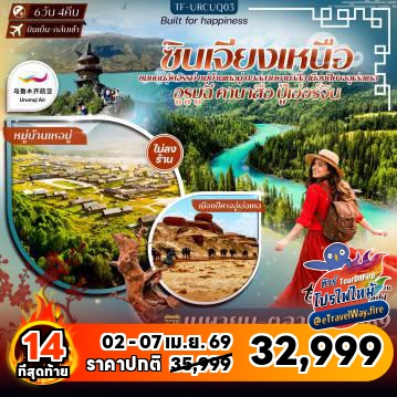 ทัวร์จีนไฟไหม้