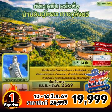 ทัวร์ไฟไหม้จีน