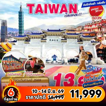 Taiwan last-minute-deal