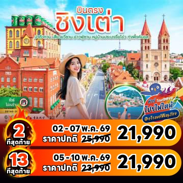 China last-minute-deal