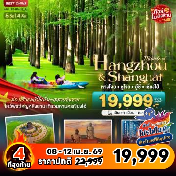 ทัวร์จีนเดือนเมษายนไฟไหม้