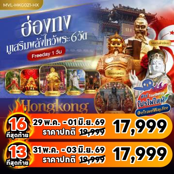 ทัวร์ไฟไหม้ฮ่องกง
