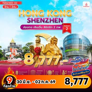 Hong last-minute-deal