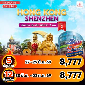 ทัวร์ไฟไหม้ฮ่องกง