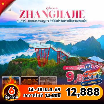 China last-minute-deal