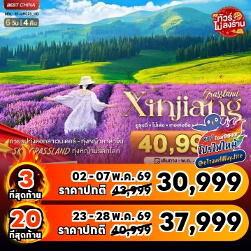 ทัวร์ไฟไหม้จีน