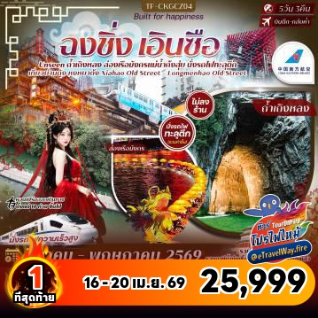 China last-minute-deal