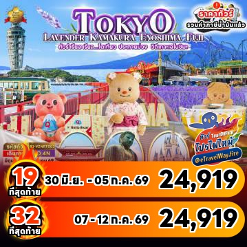 Japan last-minute-deal