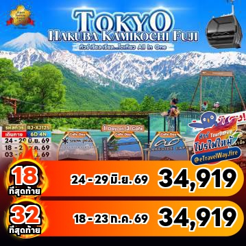 Japan last-minute-deal