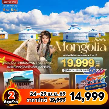 ทัวร์ไฟไหม้จีน