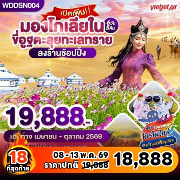 ทัวร์จีนไฟไหม้