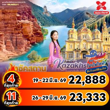ทัวร์ไฟไหม้ศรีลังกา