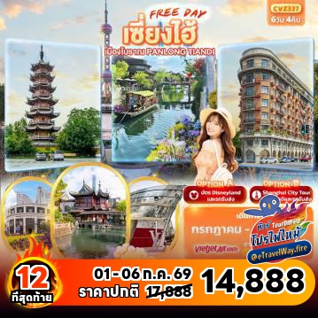 ทัวร์จีนไฟไหม้