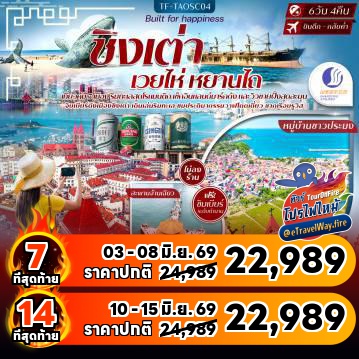 ทัวร์ไฟไหม้จีน