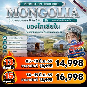 ทัวร์ไฟไหม้จีน