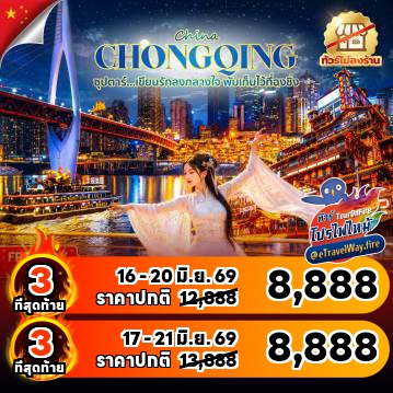 China Tour