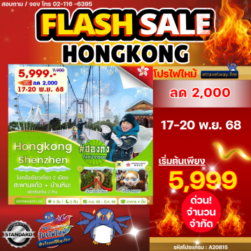 ทัวร์ไฟไหม้ฮ่องกง