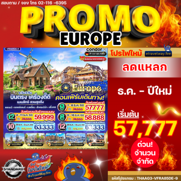 ทัวร์ไฟไหม้ยุโรป