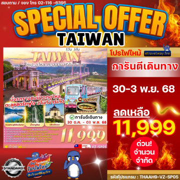 ทัวร์ไฟไหม้ไต้หวัน