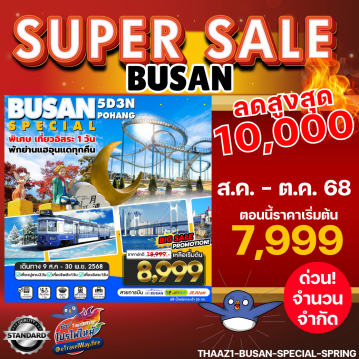 ทัวร์ไฟไหม้เกาหลี