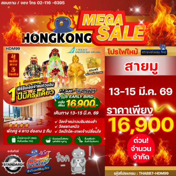 ทัวร์ไฟไหม้ฮ่องกง